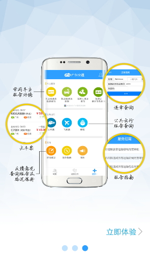广东交通软件