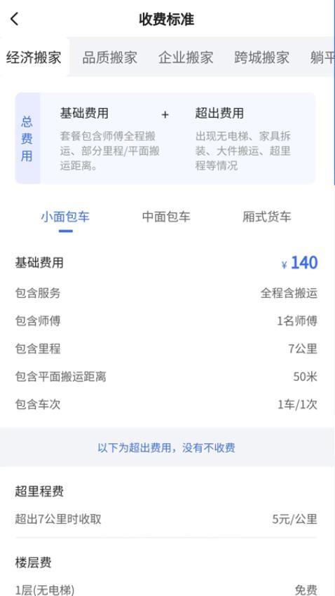 海豹搬家软件