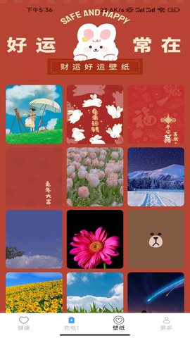 快乐充电盒软件
