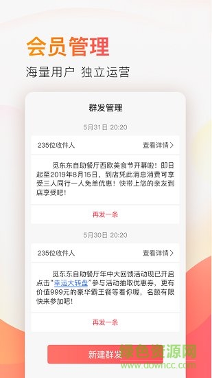 电享生活商户版软件