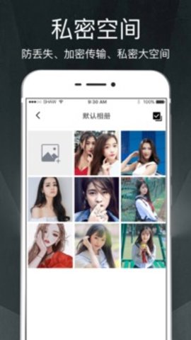 隐私相册软件