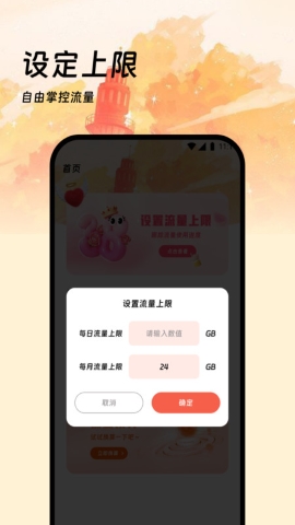 小天才流量软件
