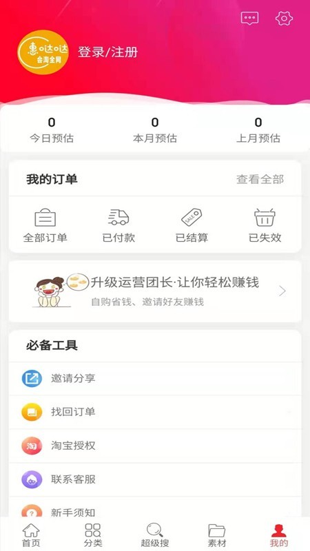 惠哒哒软件