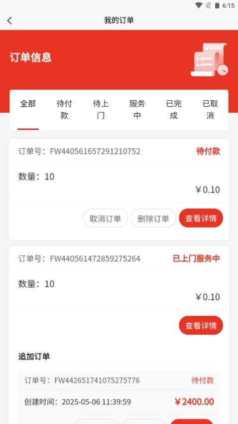好邦手家居软件