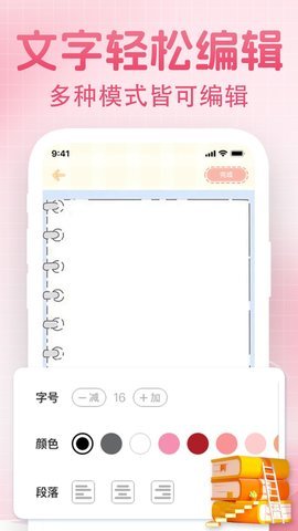 便签每日记事本软件