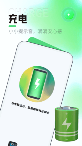 电池守护大师软件