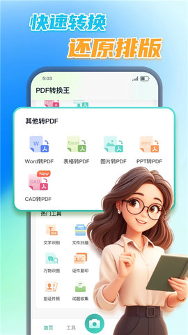 PDF转换王软件