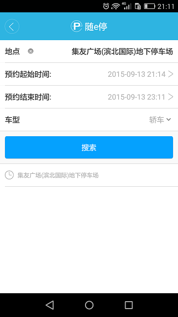 随e停软件