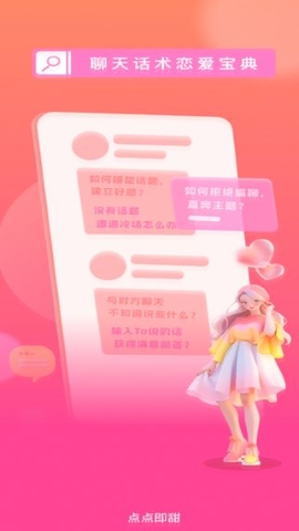 点点即甜软件