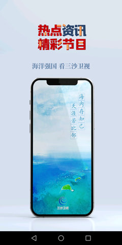 三沙卫视软件