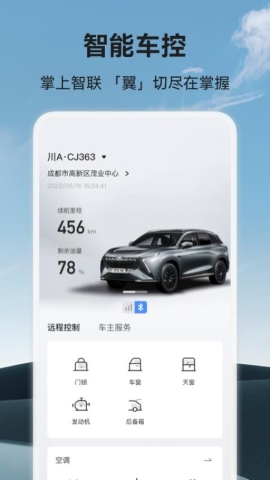 凯翼汽车软件