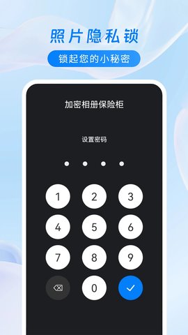 加密相册保险柜软件