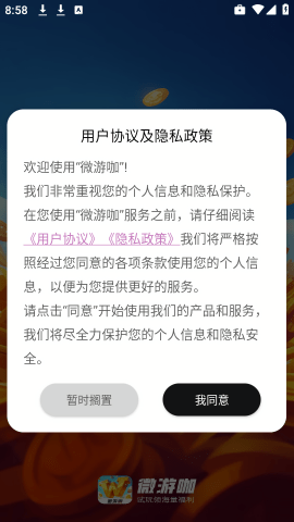 微游咖软件
