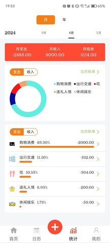 财主记账软件