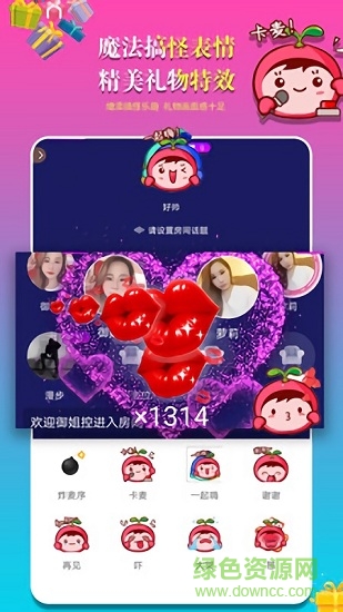 树苗语音软件