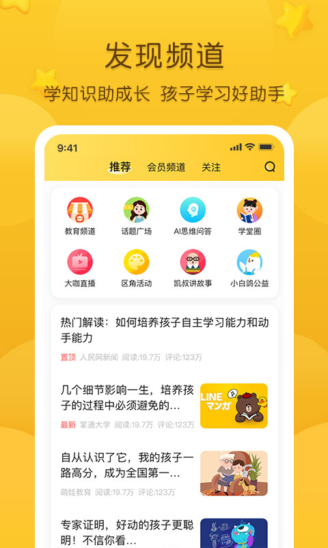 掌通家园软件