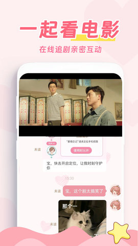 爱情日记软件