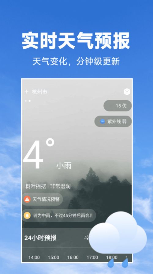 天气预报知软件