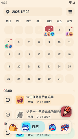 喵窝清单软件