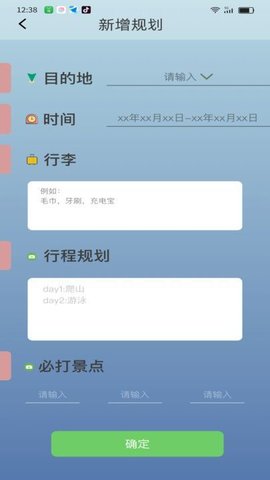 趣途刷刷软件