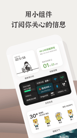 小组件盒子软件