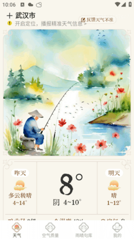 雨晴天气软件