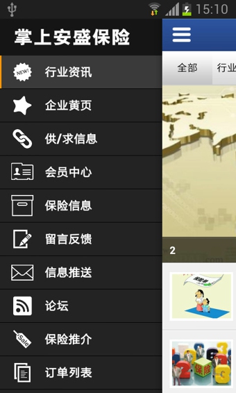 掌上安盛保险软件