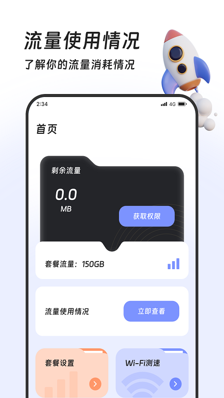 土豆流量管家软件