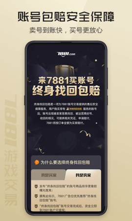 7881游戏交易平台软件