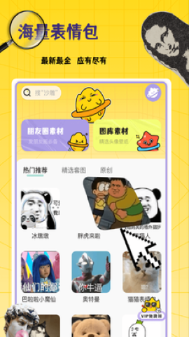 自制表情包软件软件