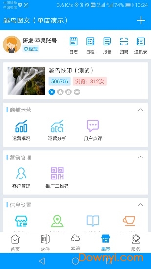 印特移动软件