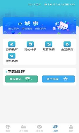 智慧昆山app软件