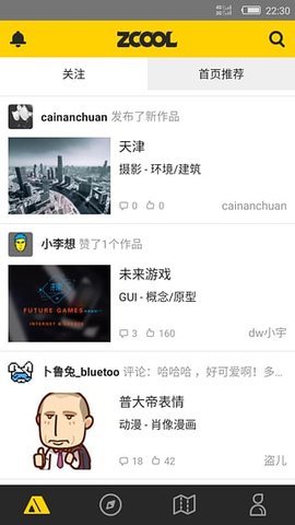 站酷app软件