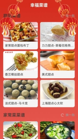 喜庆过年来电秀软件