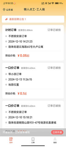 懒人点工(工人端)软件