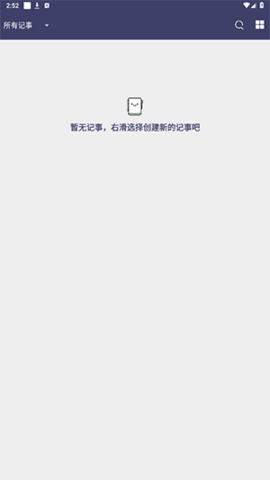大白记事本软件