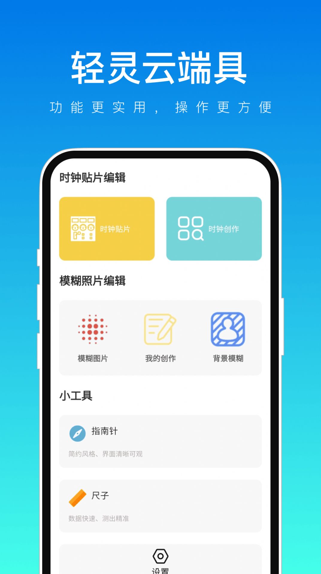 轻灵云端具软件