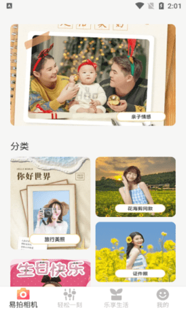易拍相机软件