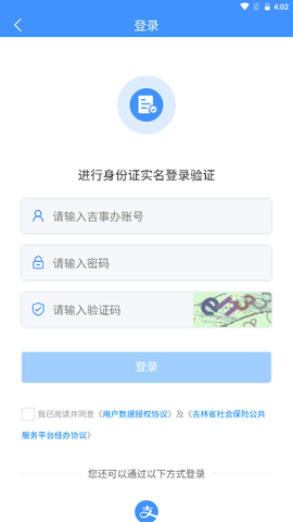 吉林掌上社保app软件