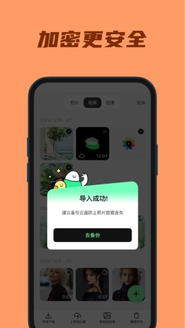 隐私相册云软件