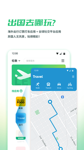出境易app软件