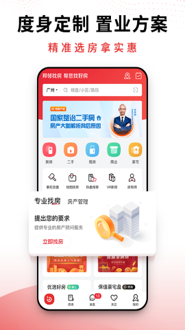 合富置业软件