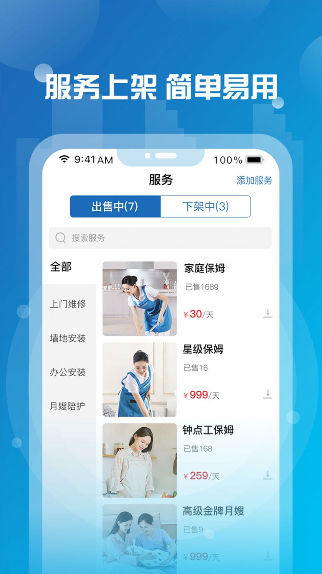 小元到家软件