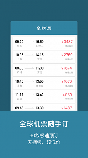 玩途旅行软件