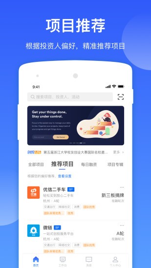 微链创投软件