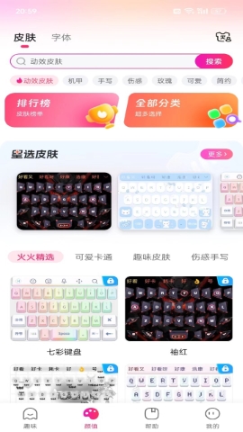 火火键盘软件