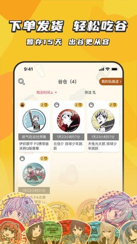 欧气吃谷社软件