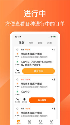 生活Plus骑手软件