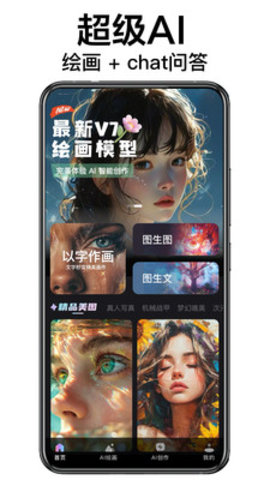 AI绘画造境软件