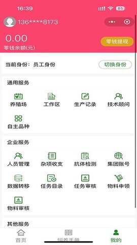 禽冠天下软件